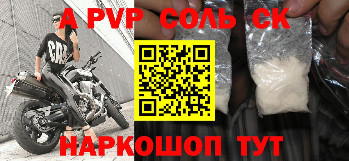 даркнет сайт  A PVP СК  Вход с VPN  Alfa_PVP Соль  A PVP СК КРИС  Красный Сулин 