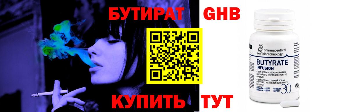 Бутират бутандиол  Вход с VPN  Бутират  Красный Сулин 