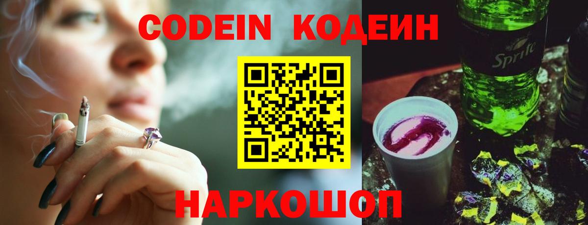 Кодеин напиток Lean (лин) Красный Сулин